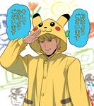  animal_costume animal_ears bad_id bad_pixiv_id blonde_hair blue_eyes cosplay costume fake_animal_ears gen_1_pokemon keith_goodman male_focus masao pikachu pikachu_(cosplay) pokemon salute tiger_&amp;_bunny translated 