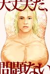  1boy bust chest el_shaddai enoch kazeto male male_focus parody solo style_parody upper_body 