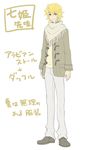  blonde_hair brown_eyes fringe_trim hair_between_eyes hato_moa hatoful_kareshi jacket looking_at_viewer male_focus nanaki_kazuaki official_art open_clothes open_jacket pants personification poncho simple_background smile solo standing translation_request white_background 