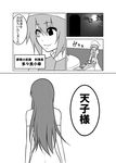  cart cloud comic dessert food from_behind full_moon greyscale head_scarf heterochromia highres hinanawi_tenshi long_hair mattari_yufi monochrome moon multiple_girls pushcart short_hair table tatara_kogasa touhou translated 