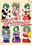  alternate_costume ascot breasts cheerleader cleavage closed_eyes cosplay detached_sleeves enmaided green_hair hakurei_reimu hakurei_reimu_(cosplay) hat japanese_clothes kazami_yuuka kimono large_breasts maid maid_headdress midriff mokku multiple_views nurse nurse_cap one_eye_closed open_mouth police police_uniform policewoman red_eyes ribbon short_hair smile syringe touhou uniform 