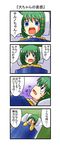  4koma bed blanket blue_eyes comic covering_face crying daiyousei emphasis_lines green_hair highres nishi_koutarou open_mouth pillow solo tears touhou translated 