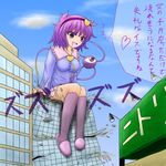  bad_id bad_pixiv_id building dautsen destruction giantess heart highres kneehighs komeiji_satori open_mouth purple_eyes purple_hair purple_legwear short_hair sign sitting skirt slippers socks solo spoken_heart third_eye touhou translated 