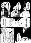  2girls chinese comic dos_(james30226) greyscale hijiri_byakuren monochrome multiple_boys multiple_girls touhou translated yakumo_yukari 