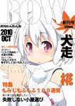  animal_ears cover detached_sleeves fake_cover hand_gesture highres inubashiri_momiji magazine_cover red_eyes short_hair solo tera_zip touhou white_hair wolf_ears 