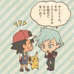  2boys :o ash_ketchum baseball_cap black_gloves black_hair black_jacket black_pants blue_hair blue_shoes blue_shorts blue_vest bright_pupils brown_eyes chibi commentary_request fingerless_gloves full_body gloves hand_on_own_chin hand_on_own_hip hat jacket long_sleeves male_focus mojacookie multiple_boys notice_lines official_art open_clothes open_jacket open_mouth open_vest pants pikachu pokemon pokemon_(anime) pokemon_(creature) pokemon_journeys purple_shoes red_hat second-party_source shirt shoes short_hair short_sleeves shorts speech_bubble standing steven_stone striped_background translation_request vest white_pupils white_shirt z-ring 