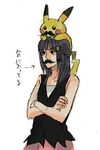  artist_request black_hair crossed_arms facial_hair gen_1_pokemon hikari_(pokemon) lowres mustache pikachu pokemon pokemon_(anime) pokemon_(creature) pokemon_dp_(anime) simple_background translated white_background 