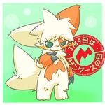  ambiguous block_(artist) english_text feral fur japanese_text nintendo orange_markings pok&#233;mon pok&eacute;mon solo text video_games white_fur zangoose zangoose_day 