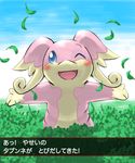  audino big_ears blush bush feral japanese_text kame_3 kemono leaf looking_at_viewer nintendo one_eye_closed open_mouth outside pok&#233;mon pok&eacute;mon smile solo text translated video_games 