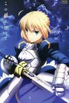  absurdres ahoge aqua_eyes armor armored_dress artist_request artoria_pendragon_(all) blonde_hair dress excalibur fate/stay_night fate/zero fate_(series) gauntlets hair_ribbon highres looking_at_viewer newtype official_art puffy_sleeves ribbon saber scan solo sword weapon 