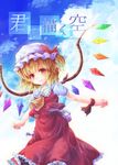  blonde_hair cover cover_page day flandre_scarlet hat niichi_(komorebi-palette) red_eyes sky solo touhou translated wings 