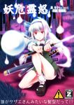  bad_id bad_pixiv_id black_hairband hair_ribbon hairband hitodama inuga_anahoru konpaku_youmu konpaku_youmu_(ghost) one_knee panties red_eyes ribbon short_hair silver_hair solo sword torn_clothes touhou underwear weapon white_panties 