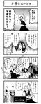  3girls 4koma ? bad_id bad_pixiv_id blush blush_stickers boshi_(a-ieba) bow closed_eyes comic detached_sleeves greyscale hair_bow hair_tubes hakurei_reimu konpaku_youmu konpaku_youmu_(ghost) monochrome multiple_girls pun ribbon rumia short_hair speech_stab touhou translated 