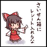  0_0 1girl bare_shoulders black_hair blush_stickers border bow check_translation chibi detached_sleeves dress hair_bow hair_tubes hakurei_reimu kou512a outstretched_arm solid_circle_eyes solid_oval_eyes solo touhou translation_request 