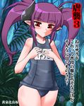  demon_girl demon_horns flat_chest gallico gyakushuu_3 horns jungle long_hair name_tag nature pointy_ears purple_hair red_eyes sako_(bosscoffee) school_swimsuit solo swimsuit translation_request twintails 