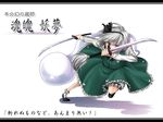  brown_eyes dual_wielding hitodama holding konpaku_youmu konpaku_youmu_(ghost) letterboxed mokku short_hair silver_hair solo sword touhou weapon 