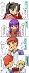  1boy 3girls 4koma ahoge black_hair blonde_hair blush cake chocolate comic emiya_shirou eyes_closed fate/stay_night fate_(series) food gift green_eyes hair_bun hair_ribbon long_hair matou_sakura multiple_girls present purple_eyes purple_hair red_hair ribbon saber sparkle tohsaka_rin translation_request twintails valentine valentines 