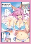  &gt;_&lt; 1boy 1girl animal_ear_fluff animal_ears bikini blue_bikini blue_ribbon blush breasts chibi cleavage collarbone eyebrows_visible_through_hair eyes_closed fang fate/extra fate_(series) fox_ears fox_girl fox_tail hair_ribbon highres kishinami_hakuno_(male) large_breasts navel open_mouth outdoors pink_hair ribbon speech_bubble swimsuit tail tamamo_(fate)_(all) tamamo_no_mae_(fate) wisespeak yellow_eyes 