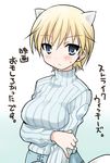  akou_roushi animal_ears blonde_hair blue_eyes blush brave_witches breasts medium_breasts nikka_edvardine_katajainen ribbed_sweater short_hair solo sweater tail translated world_witches_series 