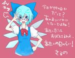  adjusting_eyewear bespectacled blue_hair bow cirno glasses satou solo touhou translated wings 