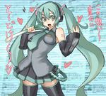  green_eyes green_hair hatsune_miku long_hair meme50 necktie solo spring_onion thighhighs translated twintails very_long_hair vocaloid zettai_ryouiki 