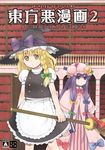  book bookshelf bow braid broom capelet crescent dress hair_bow hat hat_ribbon holding kirisame_marisa kurarin library long_hair multiple_girls patchouli_knowledge purple_eyes purple_hair ribbon single_braid striped striped_background too_many too_many_books touhou translation_request vertical_stripes voile witch_hat yellow_eyes 
