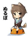  animal_ears bad_id bad_pixiv_id blue_sailor_collar brown_eyes brown_hair chibi kita_high_school_uniform koba lowres nagato_yuki sailor_collar school_uniform serafuku short_hair sitting solo suzumiya_haruhi_no_yuuutsu tail 