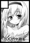  bare_shoulders black_border blush border circle_cut greyscale konpaku_youmu looking_at_viewer mirino monochrome short_hair solo touhou 