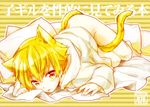  animal_ears bad_id bad_pixiv_id blonde_hair cat_ears cat_tail child child_gilgamesh fate/hollow_ataraxia fate/stay_night fate_(series) full_body gilgamesh male_focus naked_shirt pillow red_eyes shirt solo sumesora tail younger 