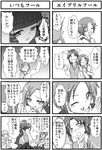  5girls ;p aoki_reika arm_hug blush bow candy_(smile_precure!) comic greyscale hair_bow hair_ornament hairclip hino_akane_(smile_precure!) holding_hands hoshizora_miyuki jealous kise_yayoi midorikawa_nao monochrome multiple_4koma multiple_girls nanairogaoka_middle_school_uniform nohma_sohma one_eye_closed ponytail precure school_uniform smile_precure! surprised tears thumbs_up tongue tongue_out translated yuri 