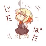  ahoge blonde_hair blush_stickers chibi closed_eyes fishing_line hair_ribbon hanging kousa_(black_tea) ribbon rumia shirt short_hair skirt skirt_set solo struggling sweatdrop touhou vest 