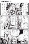  2boys anastacia_of_astora anger_vein armor bad_id bad_pixiv_id comic dark_souls demon's_souls food full_armor greyscale knight knight_lautrec_of_carim monochrome multiple_boys nameless_(rynono09) patches_the_hyena souls_(from_software) translated weapon 