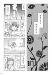  4koma ascot bangs buttons collared_shirt comic eyebrows eyebrows_visible_through_hair fang greyscale hair_between_eyes highres kazami_yuuka long_hair long_sleeves monochrome open_mouth shirt sleeves_past_wrists sparkle throwing toto_nemigi touhou translation_request 