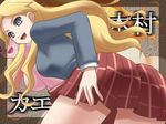  ass awa blonde_hair blue_eyes character_request kimura_kaere long_hair sayonara_zetsubou_sensei school_uniform skirt 