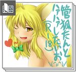  ;d ahoge animal_ears april_fools blonde_hair braid breasts face fox_ears fox_tail hair_ribbon heart highres kirisame_marisa medium_breasts nude one_eye_closed open_mouth pixiv ribbon sideboob smile solo tail touhou translated vegas_(akg) yellow_eyes youkai_fox_(wild_and_horned_hermit) 