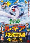  articuno child elekid game_freak kasumi_(pokemon) kojirou_(pokemon) lugia meowth moltres musashi_(pokemon) nintendo official_art pikachu pokemon poster satoshi_(pokemon) slowking togepi zapdos 