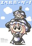  aoblue blonde_hair chibi cover cover_page flower hat highres kirisame_marisa minigirl o_o touhou witch_hat 
