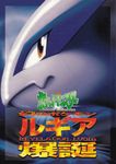  game_freak lugia nintendo no_humans official_art pokemon poster 