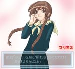  braid brown_eyes brown_hair fake_screenshot hair_over_shoulder long_hair lowres maria-sama_ga_miteru school_uniform shimazu_yoshino solo sukoburu80 translated twin_braids visual_novel 