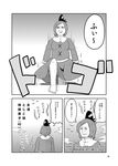  absurdres bad_id bad_pixiv_id bare_legs comic greyscale hat highres himegi monochrome musical_note short_hair soga_no_tojiko solo tate_eboshi touhou translation_request 