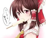  ascot bow brown_hair detached_sleeves food hair_bow hair_tubes hakurei_reimu haruki_(colorful_macaron) long_hair looking_at_viewer popsicle red_eyes sarashi sexually_suggestive solo touhou translated upper_body white_background 
