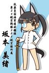  1girl animal_ears barefoot black_hair brown_eyes chibi dog_ears eyepatch hand_on_hip highres hips japanese long_hair military military_uniform ponytail sakamoto_mio smile solo strike_witches sword tail translation_request uniform weapon 