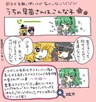  bad_id bad_pixiv_id blonde_hair cellphone comic hakurei_reimu kirisame_marisa kochiya_sanae korona multiple_girls phone touhou translated 