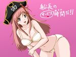  :d akihisa201 bad_id bad_pixiv_id blue_eyes blush bow bow_panties bra breasts cleavage hat katou_marika large_breasts lingerie long_hair miniskirt_pirates open_mouth panties pink_hair pirate_hat red_hair smile solo translated underwear underwear_only white_bra white_panties 