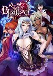  4girls azuma_kamimura breasts cara_cromwell cara_the_blood_lord carla_the_blood_lord dark_skin kagami kagami_hirotaka kitae_uehara large_breasts lilith-soft marika_krishna multiple_girls white_hair 