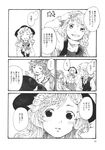  comic doppelganger doujinshi greyscale hat highres kirisame_marisa komeiji_koishi komeiji_satori monochrome multiple_girls telepathy third_eye totaku_(musha_prune) touhou translation_request 