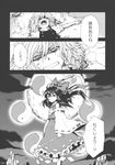  angry bow braid check_translation comic defeat detached_sleeves doujinshi greyscale hair_bow hakurei_reimu highres kirisame_marisa mokku monochrome moon multiple_girls scan skirt touhou translated translation_request yin_yang 