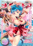  areolae arms_up blue_hair bracelet breasts comic_megastore cover cover_page dragon highres horns jewelry large_breasts navel nishieda purple_eyes 