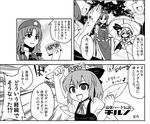  bat_wings cirno comic game_cartridge greyscale hat hong_meiling jeno long_hair monochrome multiple_girls remilia_scarlet short_hair touhou translated umbrella wings 