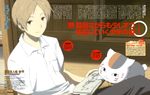  hisaki_kouji madara_(natsume) male natsume_takashi natsume_yuujinchou neko 